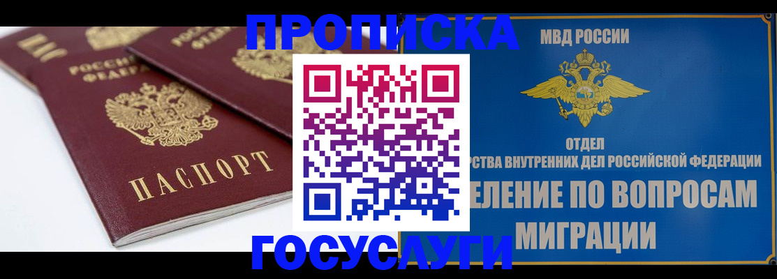 прописка в Малоярославце